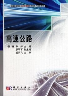 山西电大 土木工程-高速公路