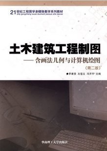 山东大学土木建筑工程制图32讲视频