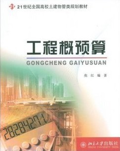 西北工业大学土木工程概预算37讲视频