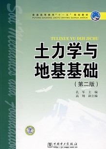 西北工业大学土力学与地基基础64讲视频