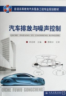 武汉理工大学汽车排放与噪声控制31讲视频