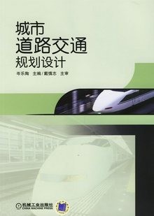 武汉理工大学城市道路规划设计视频共182讲