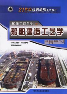 武汉理工大学船舶建造工艺学