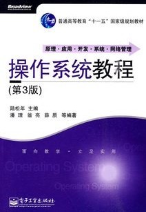 西北工业大学操作系统视频共47讲