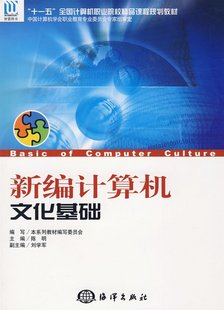 清华大学计算机文化基础28讲视频