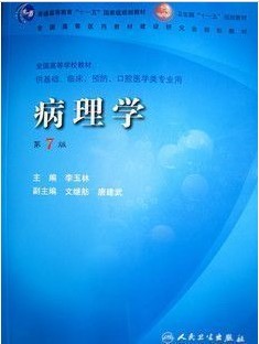 浙江大学病理学共43讲视频