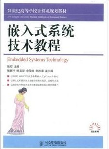 浙江大学嵌入式系统25讲视频