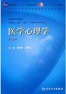 浙江大学医学心理学19讲视频