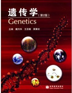 浙江大学遗传学45讲视频