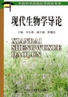 上海交通大学现代生物学导论视频共24讲