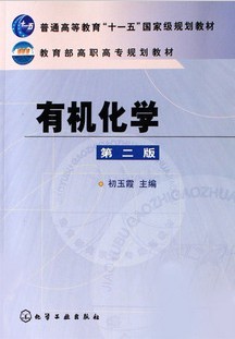 上海交通大学有机化学41讲视频