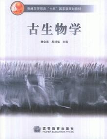 中国地质大学古生物学33讲视频