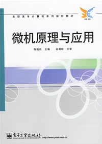 华北电力大学微机原理与应用49讲视频