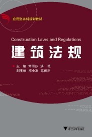 同济大学建筑法规33讲视频