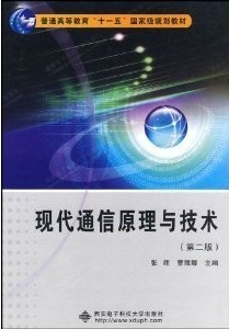 同济大学现代通信原理与技术68讲视频