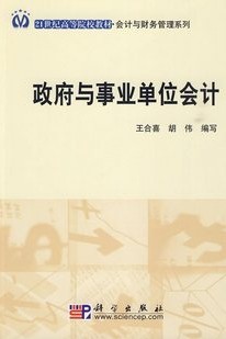 西北工业大学政府与事业单位会计64讲视频