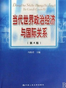 西北工业大学世界政治经济与国际关系47讲视频