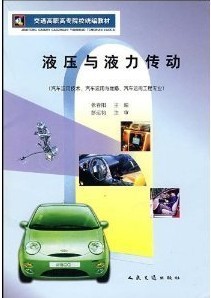 西北工业大学 汽车液压传动技术40讲视频