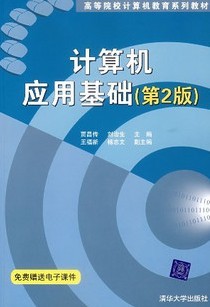 西北工业大学计算机应用基础44讲视频