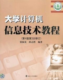 西北工业大学计算机信息技术48讲视频