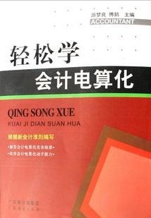 西北工业大学会计电算化32讲视频