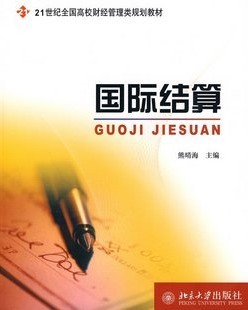 西北工业大学国际结算36讲视频
