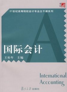 西北工业大学国际会计35讲视频