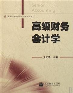 西北工业大学高级财务会计47讲视频