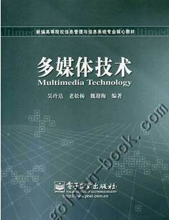 西北工业大学多媒体技术44讲视频