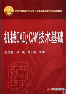 西北工业大学CAD.CAM基础40讲视频