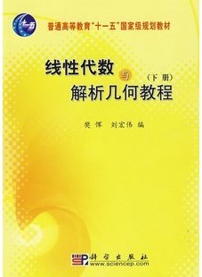 中国科技大学线性代数与解析几何共67讲视频