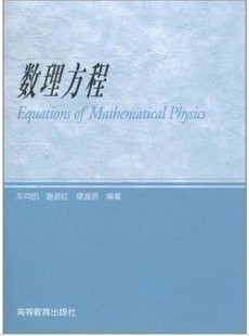 中国科技大学数理方程共52讲视频