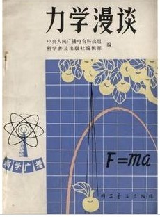 中国科技大学力学漫谈共12讲视频