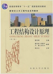 武汉理工大学结构设计原理视频共53讲