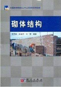 武汉理工大学砌体结构20讲视频