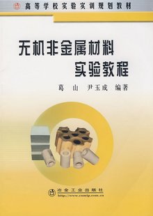 武汉理工大学无机非金属材料实验55讲视频