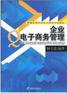武汉理工大学电子商务企业管理51讲视频