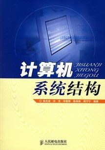 武汉理工大学计算机系统结构30讲视频