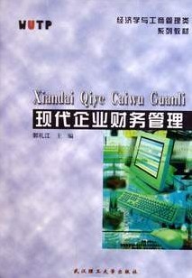 武汉理工大学财务管理50讲视频