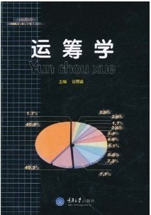 重庆大学运筹学56讲视频