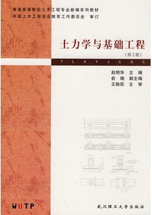 重庆大学土力学与基础工程视频