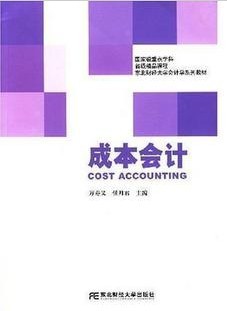 重庆大学成本会计84讲视频