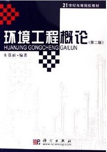 重庆大学环境保护概论105讲视频