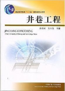 重庆大学爆破与井巷工程187讲视频