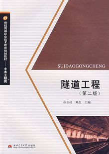 石家庄铁路职业技术学院隧道工程