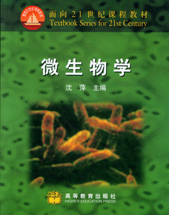 武汉大学微生物学38讲视频