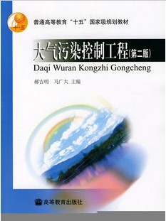 清华大学大气污染控制工程48讲视频