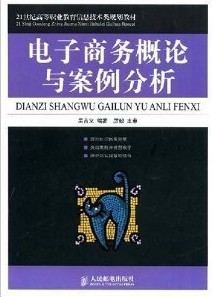 武汉理工大学电子商务案例分析40讲视频