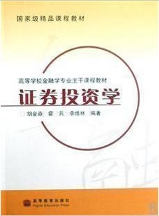 武汉理工大学证券投资学33讲视频