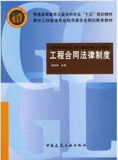 武汉理工大学工程合同法律制度22讲视频